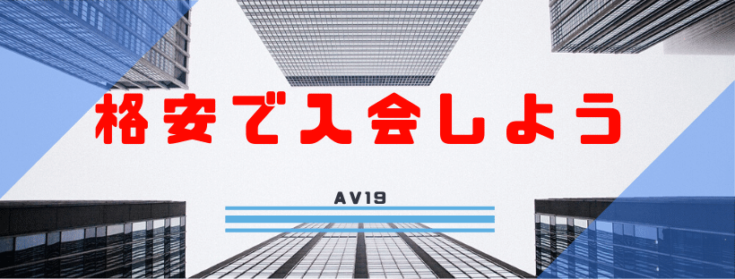 有料アダルトサイトに格安で入会する方法!